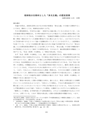 琉球処分を教材とした「多元主義」の歴史授業 琉球処分を教材とした「多元主義」の歴史授業