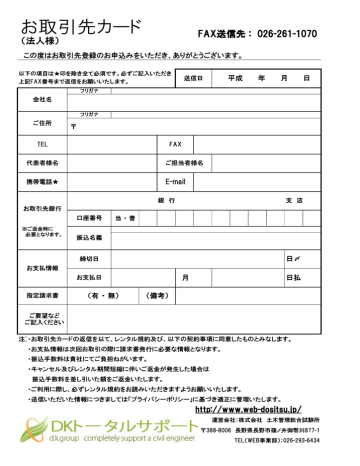 お取引先カード(PDF形式:101KB) お取引先カード(PDF形式:101KB)