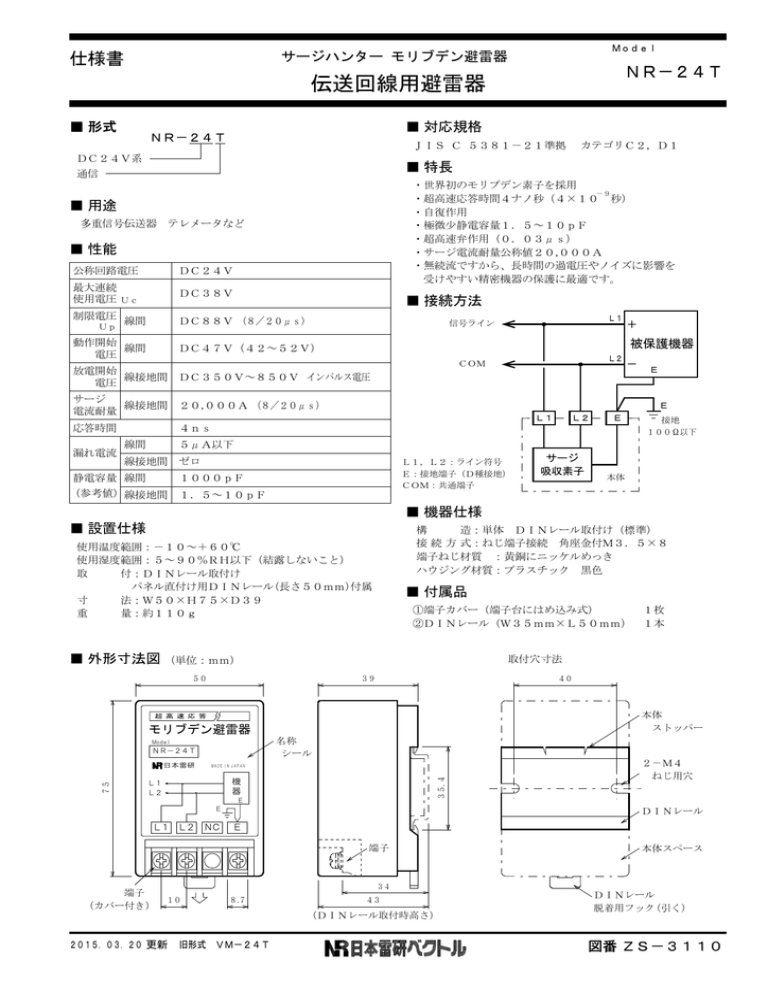 2線式伝送回線用避雷器 2線式伝送回線用避雷器