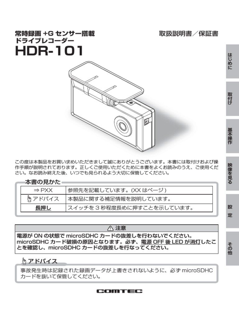 HDR-101 HDR-101