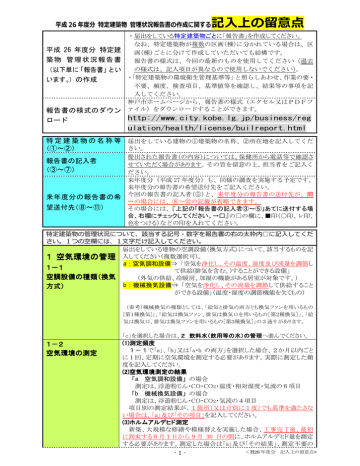 記入上の留意点(PDF形式:272KB) 記入上の留意点(PDF形式:272KB)