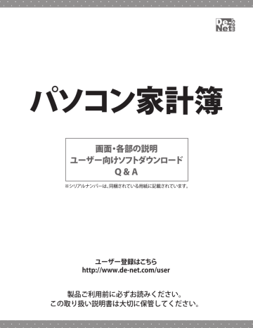 パソコン家計簿 - 株式会社デネット パソコンソフト製品サイト パソコン家計簿 - 株式会社デネット パソコンソフト製品サイト