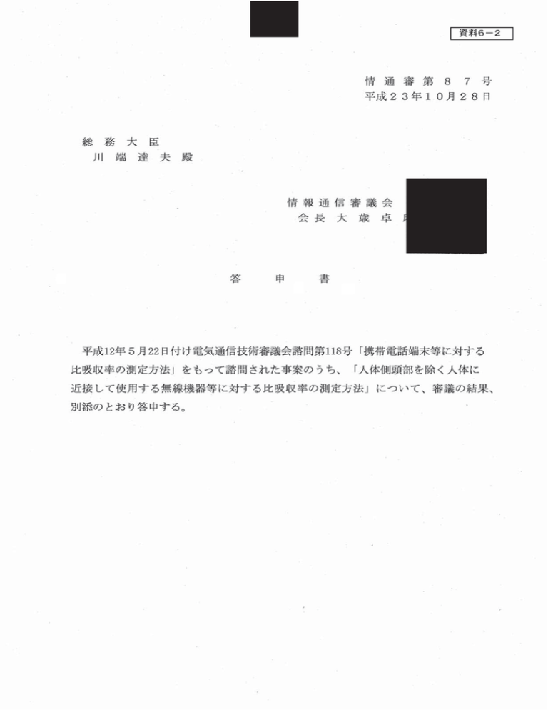 携帯電話端末等に対する比吸収率の測定方法 携帯電話端末等に対する比吸収率の測定方法