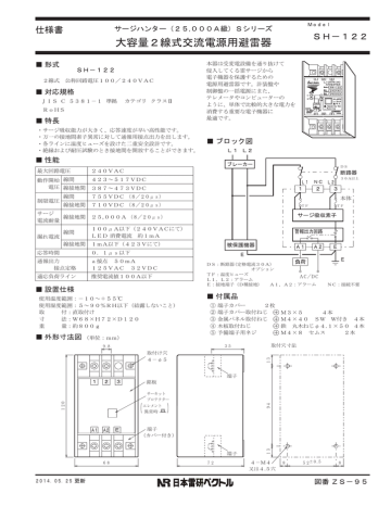 2線式交流電源用避雷器 2線式交流電源用避雷器