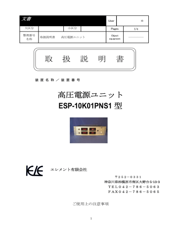 サプレッサ高圧電源取扱説明書PDFはこちら サプレッサ高圧電源取扱説明書PDFはこちら