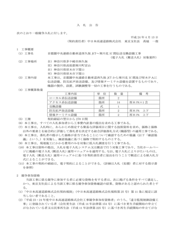 入札公告 - NEXCO中日本 入札公告 - NEXCO中日本