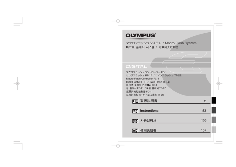 Macro Flash System (FC-1/RF-11/TF-22) Macro Flash System (FC-1/RF-11/TF-22)