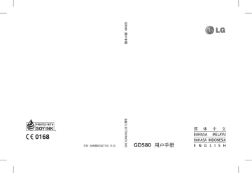 GD580 用户手册 - Altehandys.de GD580 用户手册 - Altehandys.de