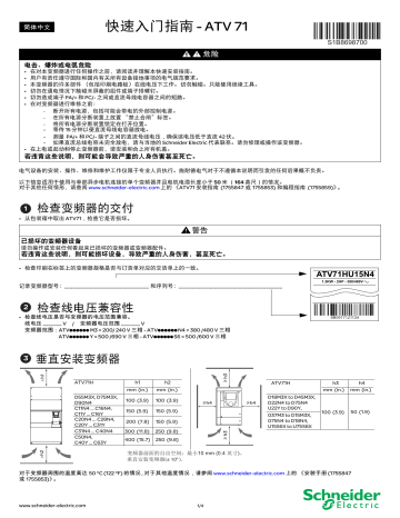 Schneider Electric ATV71 快速入门指南 | Manualzz Schneider Electric ATV71 快速入门指南 | Manualzz