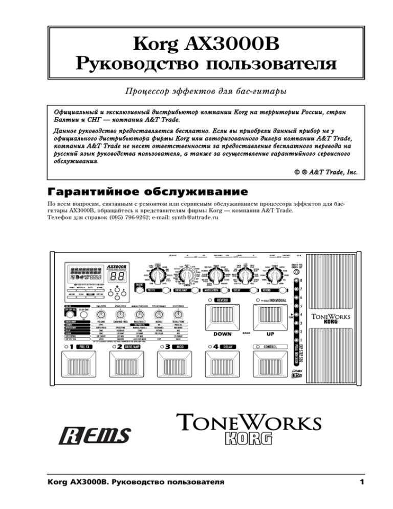 AX3000B бас-гитарный процессор эффектов AX3000B бас-гитарный процессор эффектов