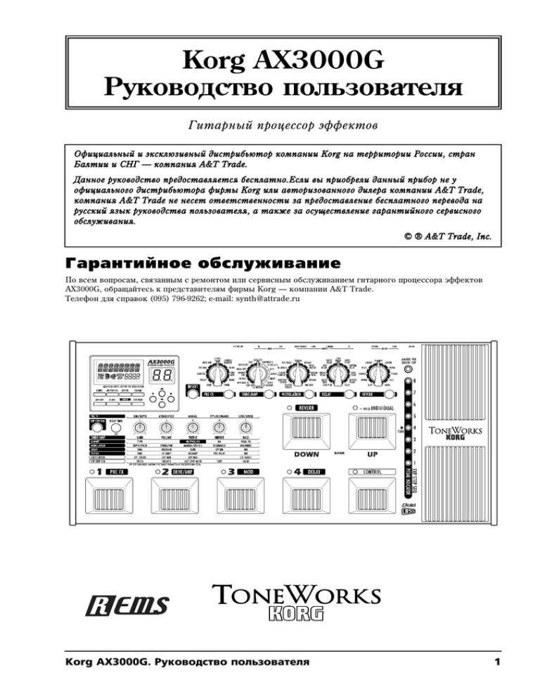AX3000G BK гитарный процессор эффектов AX3000G BK гитарный процессор эффектов