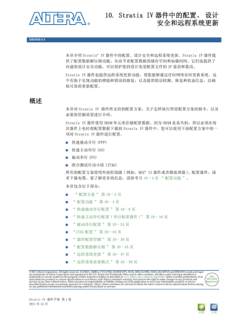 Stratix IV 器件中的配置、 设计安全和远程系统更新 Stratix IV 器件中的配置、 设计安全和远程系统更新