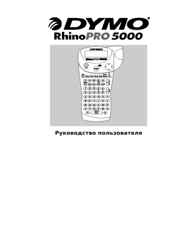 инструкцию для RhinoPRO 5000 в формате PDF | Manualzz