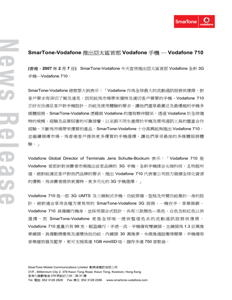 SmarTone-Vodafone 推 出 亞 太 區 首 部 Vodafone 手 機 ─ Vodafone 710 SmarTone-Vodafone 推 出 亞 太 區 首 部 Vodafone 手 機 ─ Vodafone 710