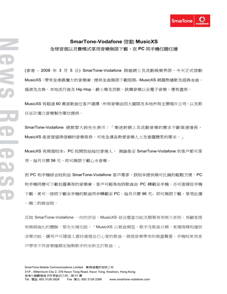 SmarTone-Vodafone 啟 動 MusicXS SmarTone-Vodafone 啟 動 MusicXS