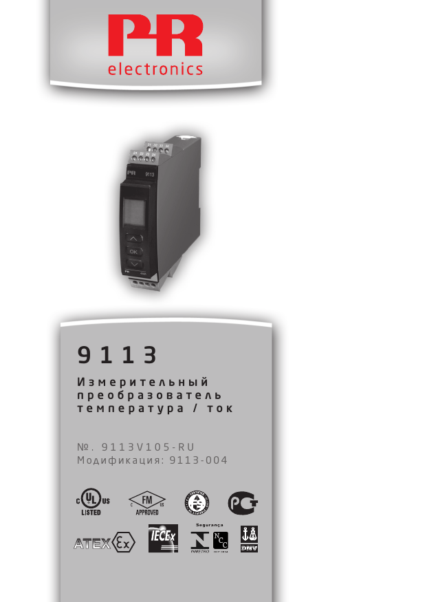 9113V004_RU_105 9113V004_RU_105