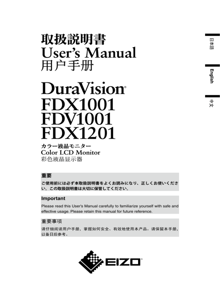 Eizo FDV1001, FDX1001, FDX1201 User manual Eizo FDV1001, FDX1001, FDX1201 User manual
