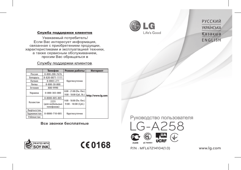 LG LGA258.ACISVL, LGA258.ASEATS, LGA258.ACISTS, LGA258.ACHNTS, A258, LGA258.ATHATS, LGA258.AHKGTS, LGA258.ACRJTS, LGA258, LGA258.AVNMTS Owner's manual LG LGA258.ACISVL, LGA258.ASEATS, LGA258.ACISTS, LGA258.ACHNTS, A258, LGA258.ATHATS, LGA258.AHKGTS, LGA258.ACRJTS, LGA258, LGA258.AVNMTS Owner's manual