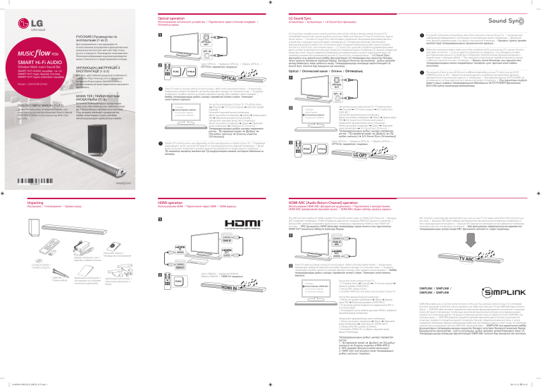 LG LAS650M Quick start guide LG LAS650M Quick start guide