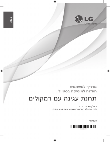 LG ND4520 User guide LG ND4520 User guide