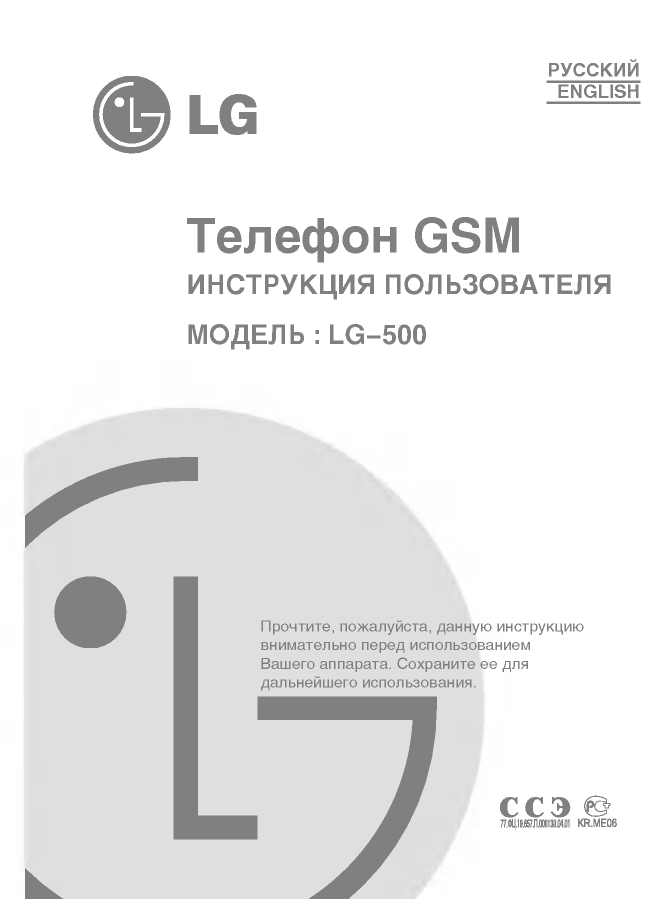 LG 500, LG-500.ITABB, LG-500.IDNDG, LG-500.ITADG, LG-500.IDNSV, LG-500.ITASV, LG-500.IDNBB Owner's manual LG 500, LG-500.ITABB, LG-500.IDNDG, LG-500.ITADG, LG-500.IDNSV, LG-500.ITASV, LG-500.IDNBB Owner's manual