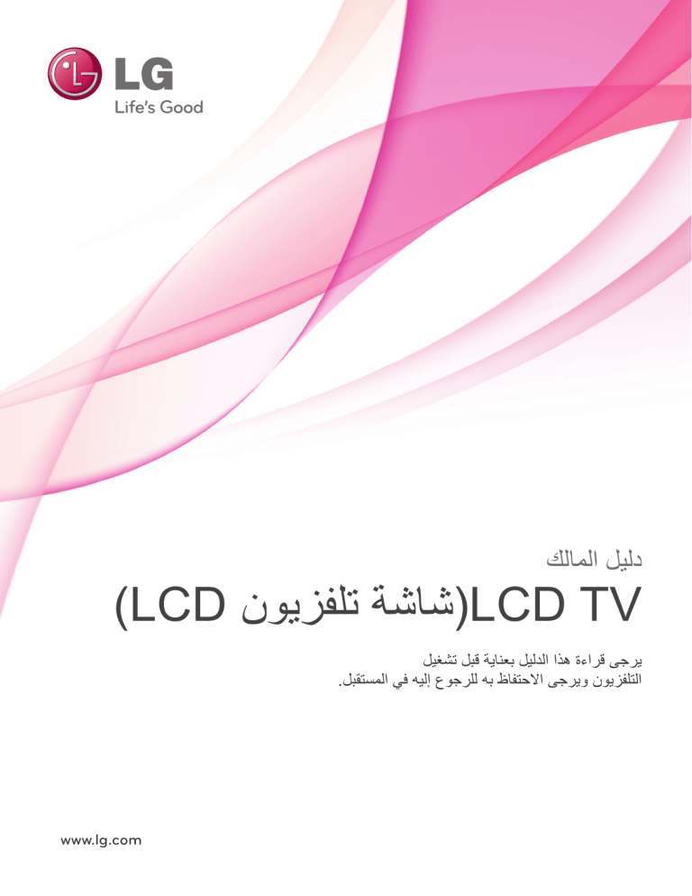 LG 22LD310, 26LD310, 32LD310 Owner's manual LG 22LD310, 26LD310, 32LD310 Owner's manual