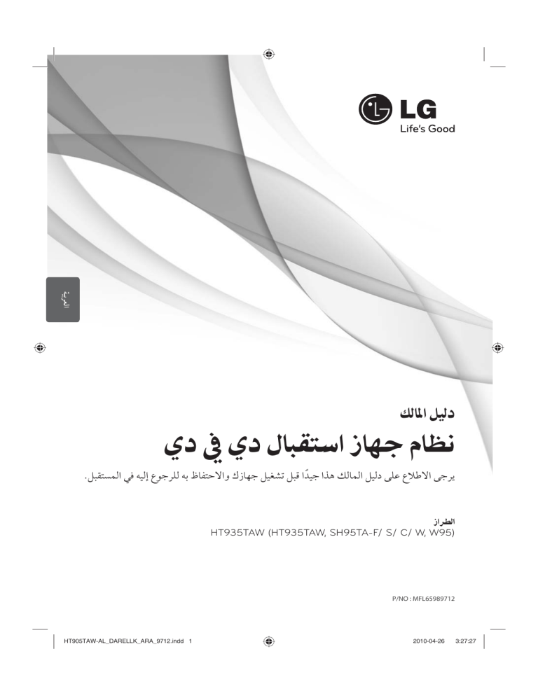 LG HT935TAW Owner's manual LG HT935TAW Owner's manual
