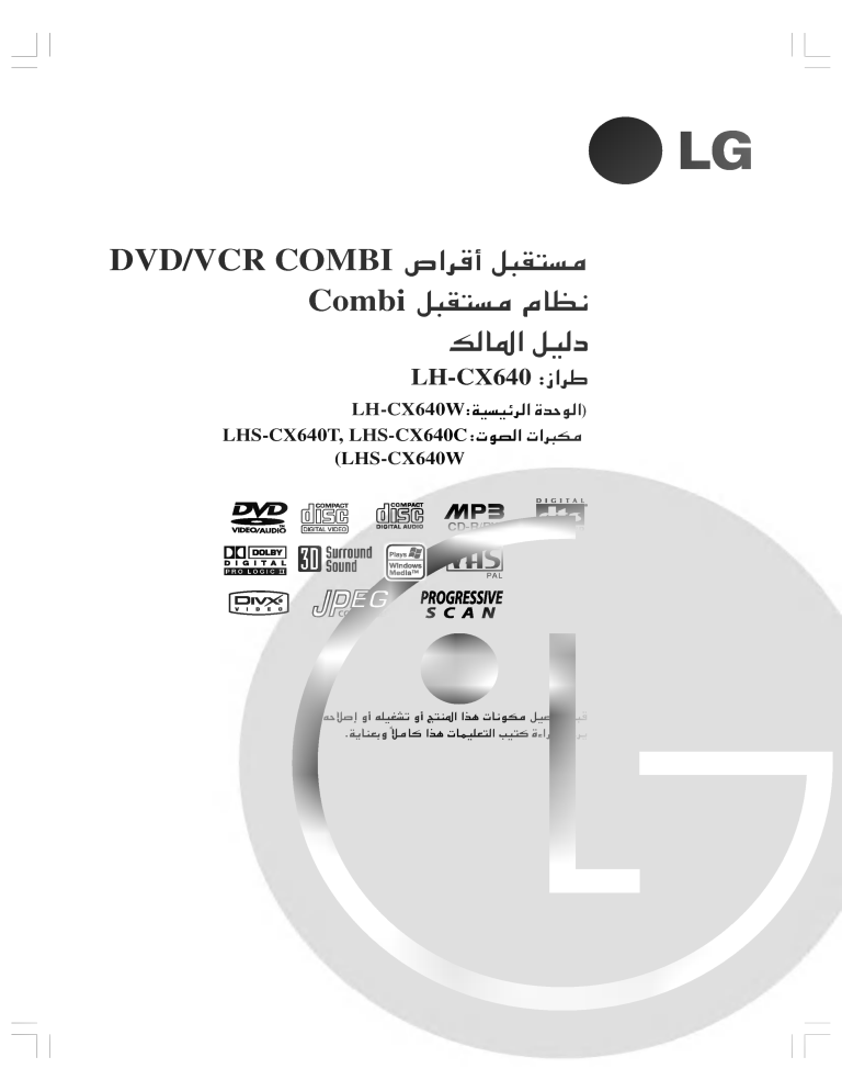 LG LH-CX640W Owner's manual LG LH-CX640W Owner's manual