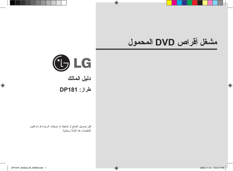 LG DP181 Owner's manual LG DP181 Owner's manual