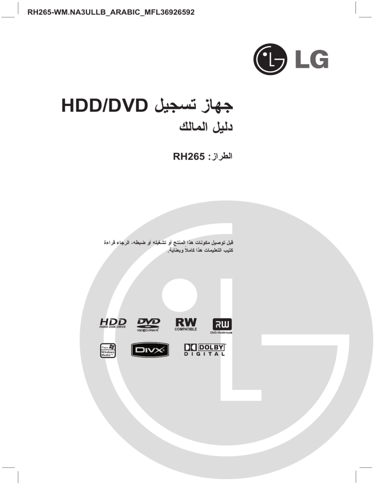 LG RH265-WM Owner's manual LG RH265-WM Owner's manual