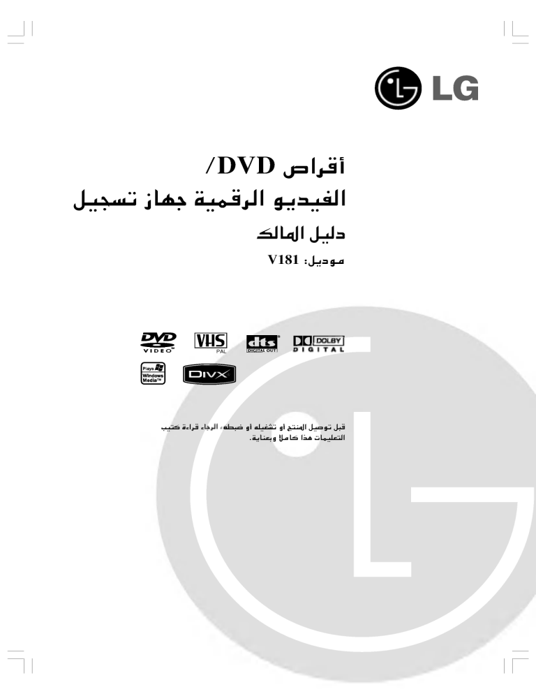LG V181 Owner's manual LG V181 Owner's manual