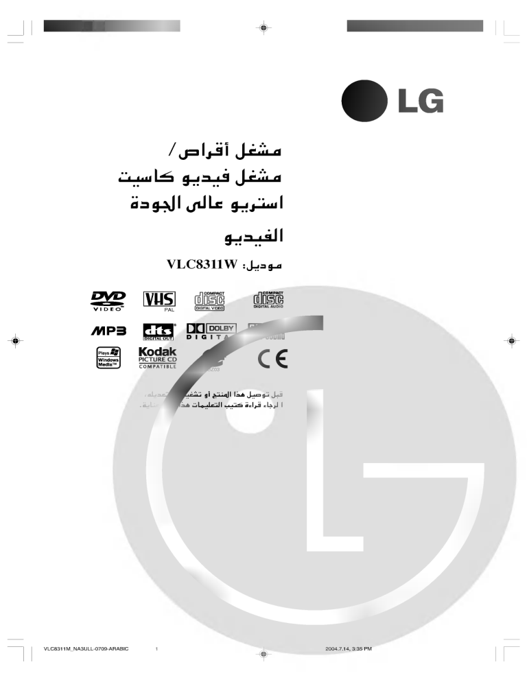 LG VLC8311W Owner's manual LG VLC8311W Owner's manual