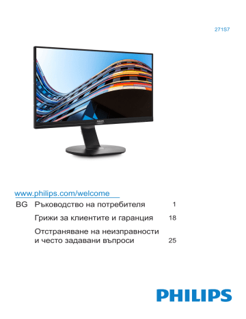Philips LCD монитор 271S7QJMB/01 Ръководство за притежателя | Manualzz Philips LCD монитор 271S7QJMB/01 Ръководство за притежателя | Manualzz