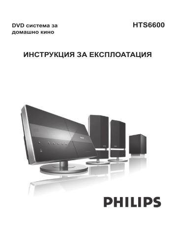 Philips HTS6600/12 User's Guide Philips HTS6600/12 User's Guide