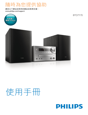 Philips BTD7170/12 User manual Philips BTD7170/12 User manual