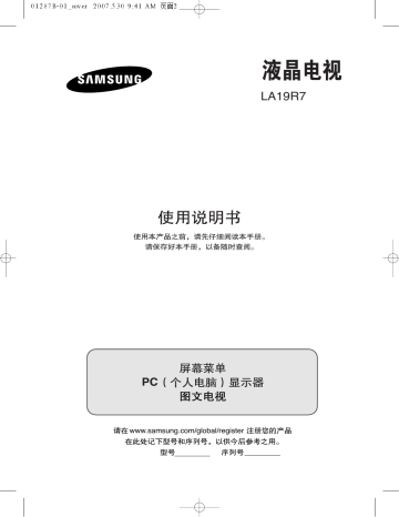 Samsung LA19R71W, LA19R71B User's manual Samsung LA19R71W, LA19R71B User's manual