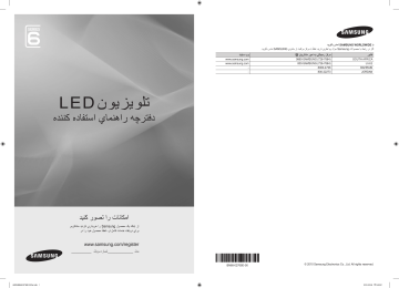 Samsung UA46C6200UR راهنمای کاربر | Manualzz Samsung UA46C6200UR راهنمای کاربر | Manualzz