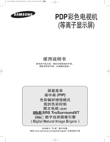 Samsung PS-50P5H, PS-42P5H User's manual Samsung PS-50P5H, PS-42P5H User's manual