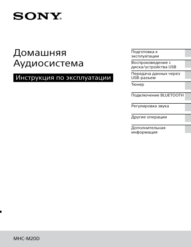 Sony MHC-M20D User manual Sony MHC-M20D User manual