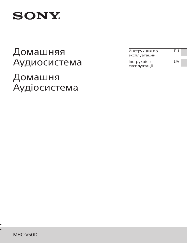 Sony MHC-V50D User manual Sony MHC-V50D User manual