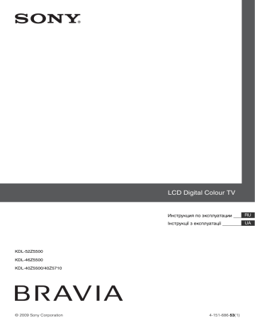 Sony KDL-40Z5500 Инструкция по эксплуатации | Manualzz Sony KDL-40Z5500 Инструкция по эксплуатации | Manualzz