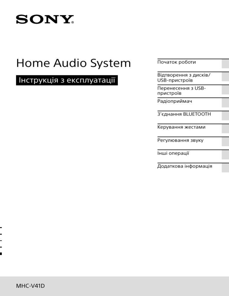 Sony MHC-V41D Operating instructions Sony MHC-V41D Operating instructions