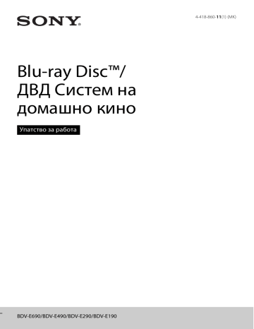 Sony BDV-E290 BDV-E290 Home Cinema System Упатства за употреба | Manualzz Sony BDV-E290 BDV-E290 Home Cinema System Упатства за употреба | Manualzz
