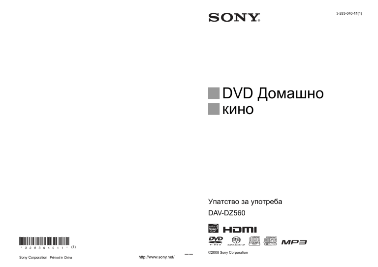 Sony DAV-DZ560 User manual Sony DAV-DZ560 User manual