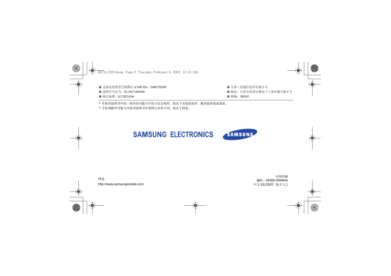 Samsung SGH-E878 User manual Samsung SGH-E878 User manual