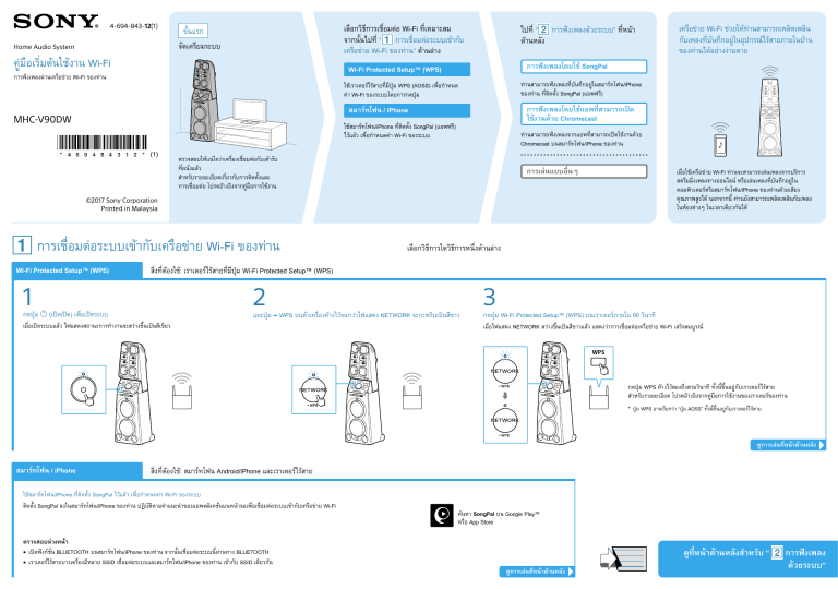 Sony MHC-V90DW User manual Sony MHC-V90DW User manual