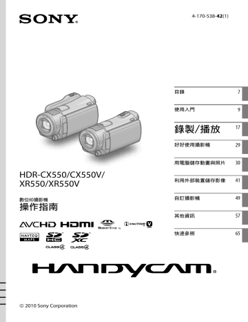 Sony HDR-CX550, HDR-XR550 User's manual Sony HDR-CX550, HDR-XR550 User's manual