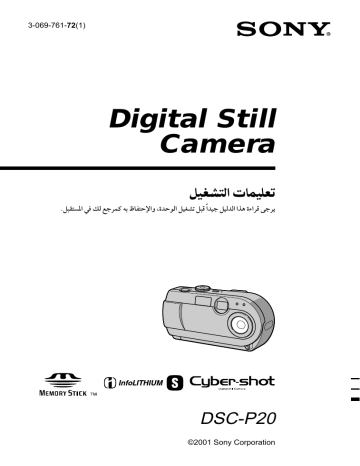 Sony DSC-P20 Operating instructions Sony DSC-P20 Operating instructions