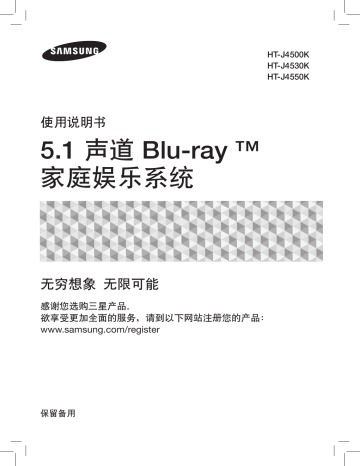 Samsung HT-J4530K 用户手册 | Manualzz Samsung HT-J4530K 用户手册 | Manualzz