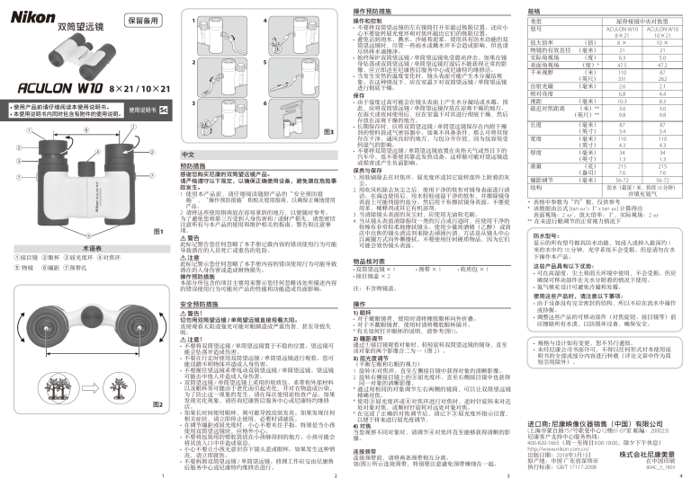 Nikon ACULON W10 User manual Nikon ACULON W10 User manual